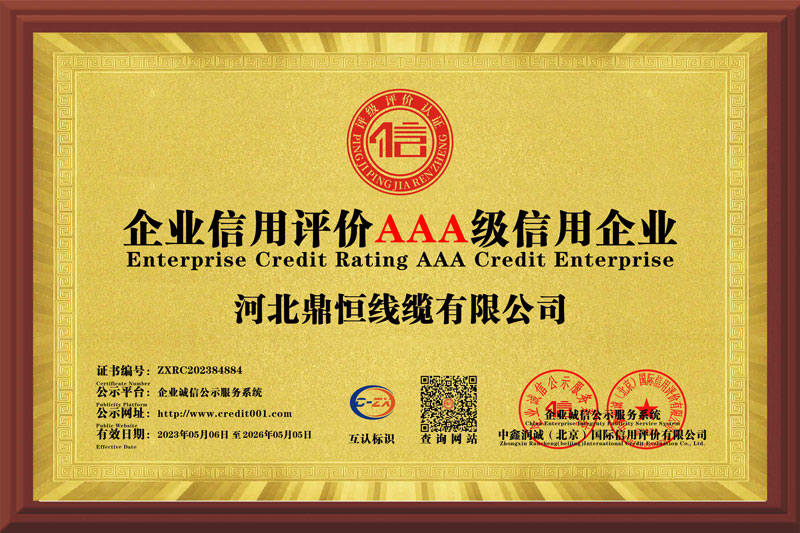 1-1-企业信用评价AAA级信用企业.jpg