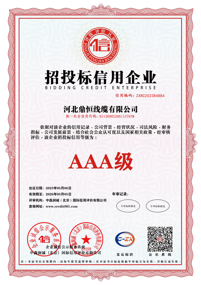 0-8-招投标信用企业.jpg