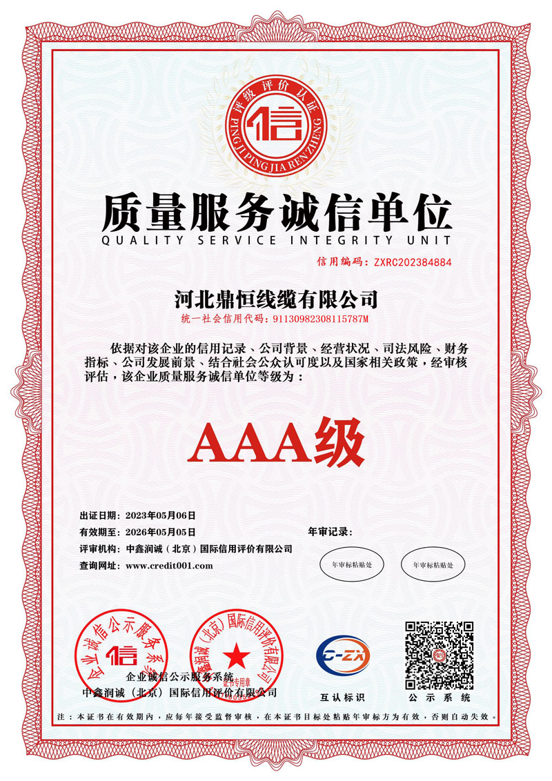 0-7-质量服务诚信单位.jpg