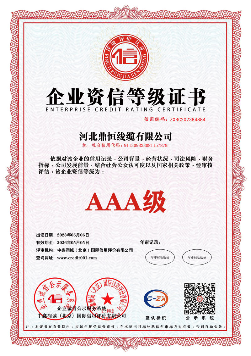 0-2-企业资信等级证书.jpg