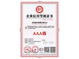 企业信用等级证书