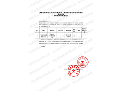 资格预审结果通知书
