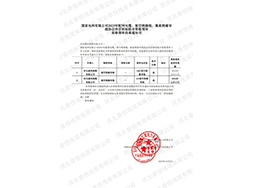 资格预审结果通知书