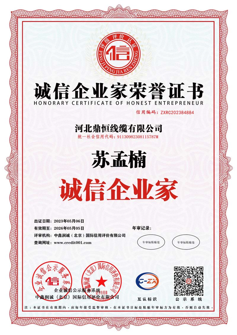 0-10-诚信企业家荣誉证书.jpg